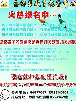 教育中心招生海报图片