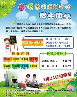 艺术培训招生简章图片