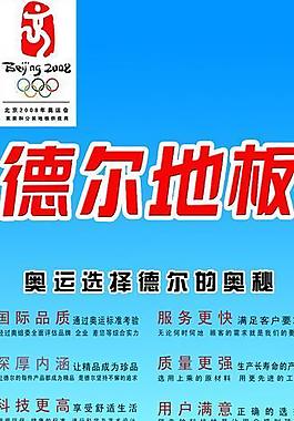 德尔地板图片