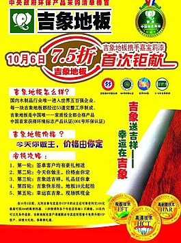 吉象地板展板图片