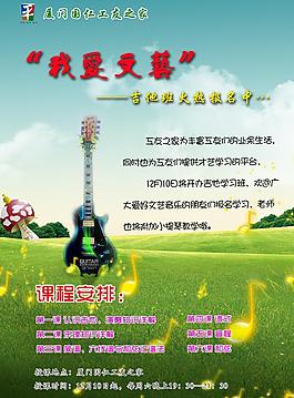 吉他班招生海报图片