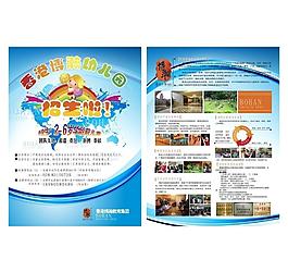 幼儿园招生dm图片