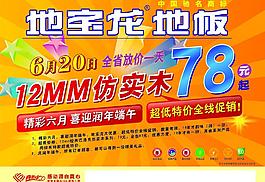 地宝龙地板图片