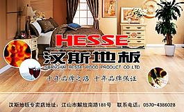 汉斯地板图片