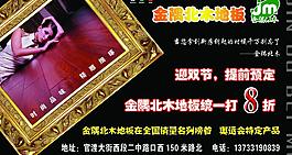 木地板版面图片