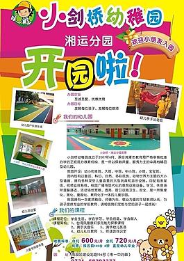 幼儿园开园招生图片