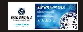 贝亚克地板户外广告图片