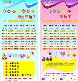 校园招生宣传单图片