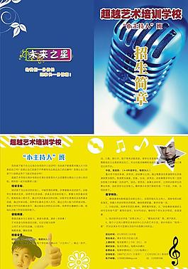 超越艺校招生简章图片