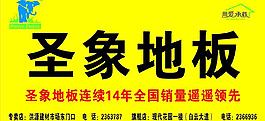圣象地板墙体图片