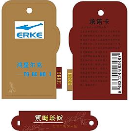 红星尔克吊牌图片