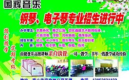 音乐招生宣传单图片