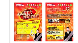 美丽岛地板宣传单图片