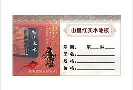 实木地板标价签图片