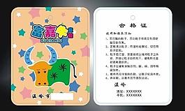 富嘉牛吊牌图片