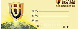 世友地板标价签图片