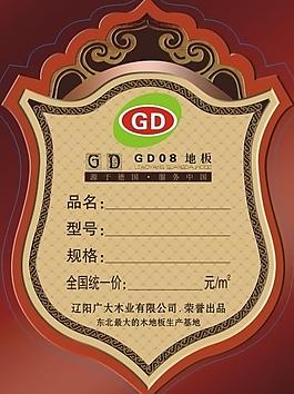 地板价格签 附带刀版图片
