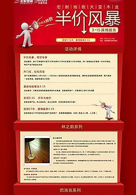 3 15地板活动专题图片
