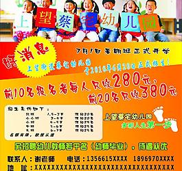 幼儿园招生海报图片
