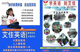 英语辅导班招生彩页图片