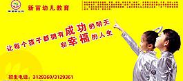 幼儿园招生海报图片