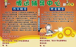 博远辅导中心彩页图片