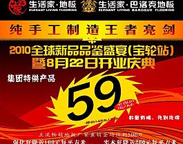 生活家 巴烙克地板图片