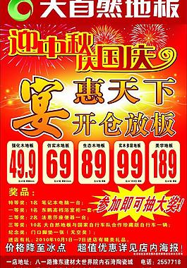 大自然地板双节活动图片