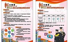 学校宣传单图片