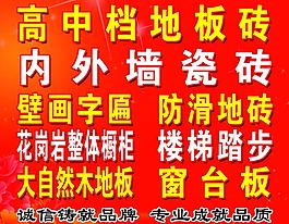 高中档地板砖图片