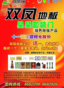 双凤地板宣传单图片