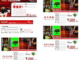 地板市场标价签图片