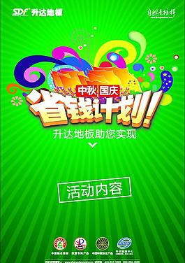 升达地板省钱计划图片