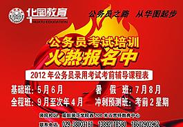 公务员海报图片