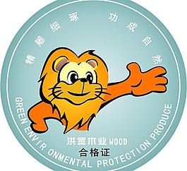 地板 合格证 小狮子图片