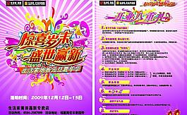 地板促销宣传单图片