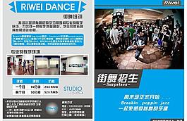 街舞dm单图片