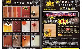西塞罗地板宣传单图片