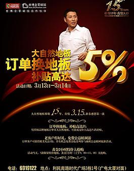 大自然地板订单换地板活动 （主要素材图层被合并）图片