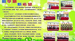 新学期 新希望图片