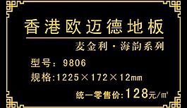 欧迈德地板标价签图片