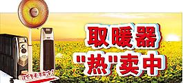 取暖器热卖吊牌图片