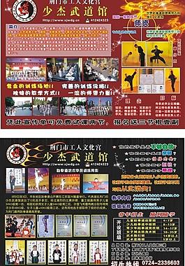 跆拳道 宣传单图片