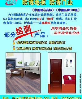 欧博地板 欧博门业宣传海报图片
