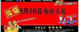 德尔地板免单活动背景布图片