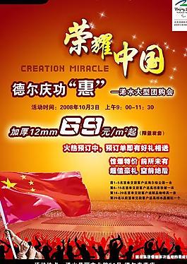 德尔地板庆功惠活动 浠水元素图片