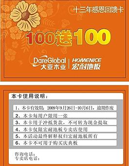 宏耐地板 回馈卡图片