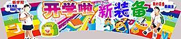 开学新装备吊牌图片