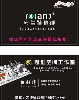 四维空间工作室 名片 罗兰特地板图片