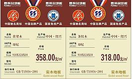 价签富得利地板中国驰名商标中国名牌图片